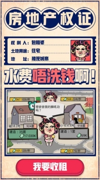 疯狂包租婆bt版