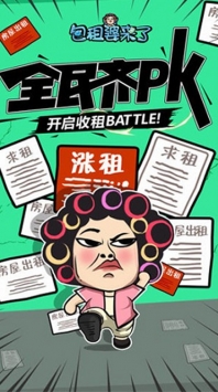 疯狂包租婆bt版