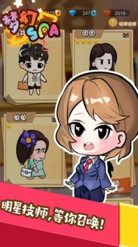 梦幻SPA安卓版