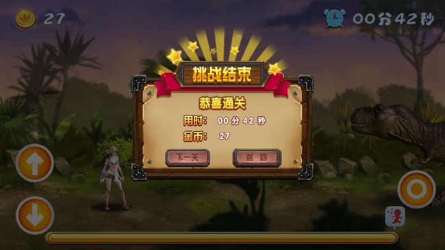 勇闯侏罗纪