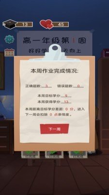家长模拟器CN式家长