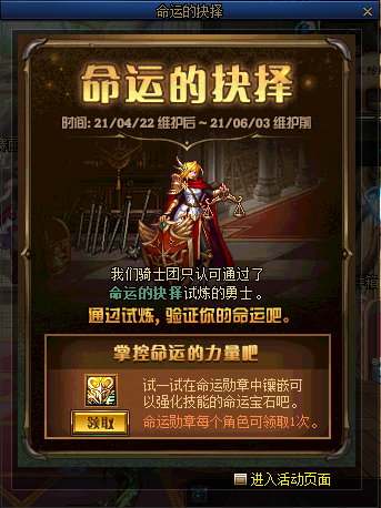 dnf命运的抉择活动攻略 DNF命运的抉择副本攻略