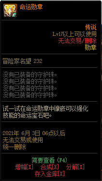dnf命运的抉择活动攻略 DNF命运的抉择副本攻略