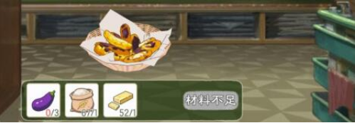 《小森生活》茄子天妇罗解锁方法