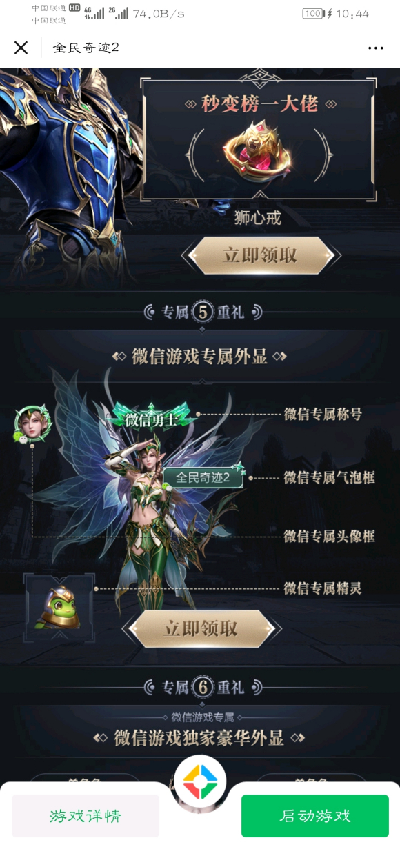 《全民奇迹2》微信勇士称号获取攻略