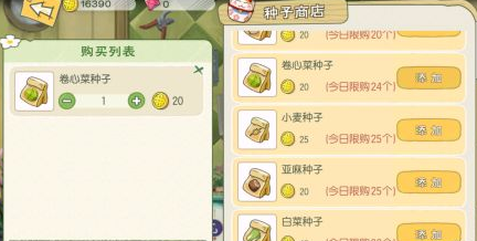 《小森生活》卷心菜种子获得攻略