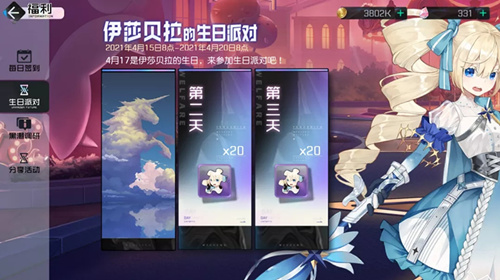《黑潮之上》伊莎贝拉的生日签到礼