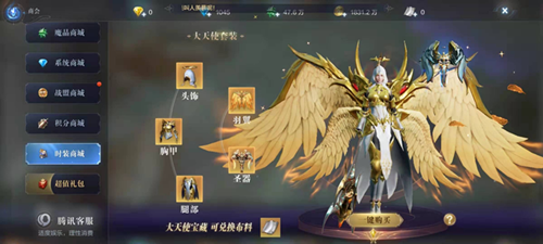《全民奇迹2》大天使套装怎么样