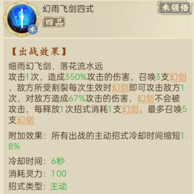 云端问仙强势组合招式如何搭配