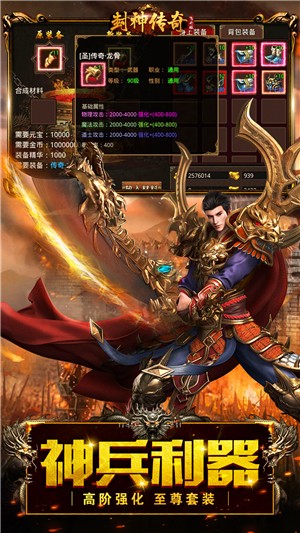 封神传奇安卓最新版
