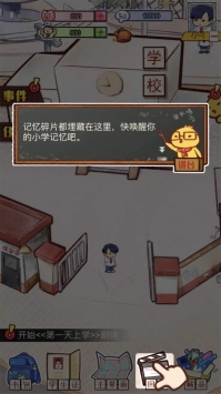 我的小学时光ios版中文版