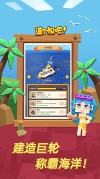 造个船吧bt版
