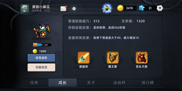 疯狂小坦克ios版