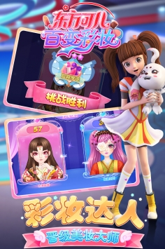 东方可儿百变彩妆bt版