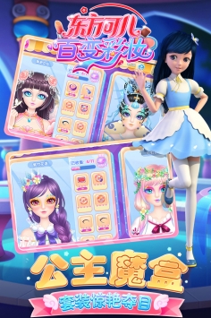 东方可儿百变彩妆bt版
