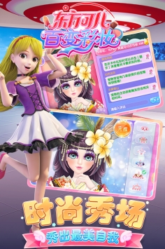 东方可儿百变彩妆bt版