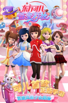 东方可儿百变彩妆bt版