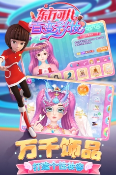东方可儿百变彩妆bt版