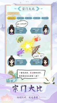 修仙门派模拟器中文汉化版
