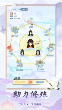 修仙门派模拟器中文汉化版