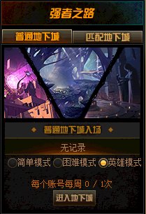 《DNF》强者之路 4月22日再次开启