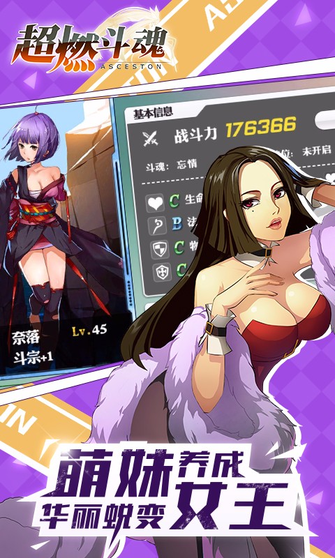 超燃斗魂安卓修改版