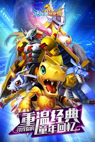 进化吧暴龙兽bt破解版