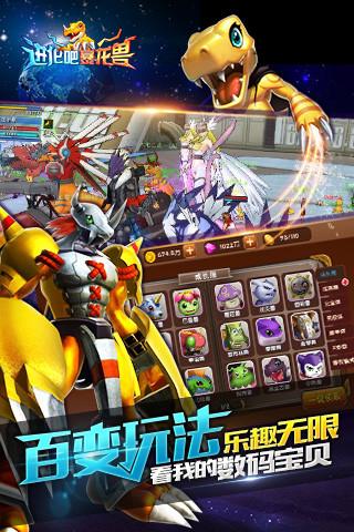 进化吧暴龙兽bt破解版