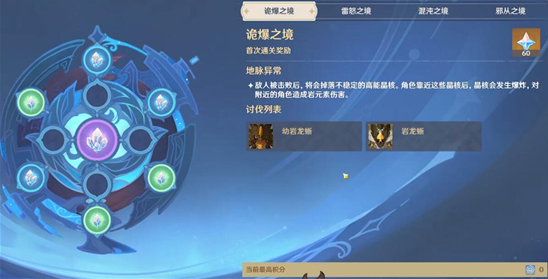 《原神》扭曲幽域诡爆之境高分通关攻略