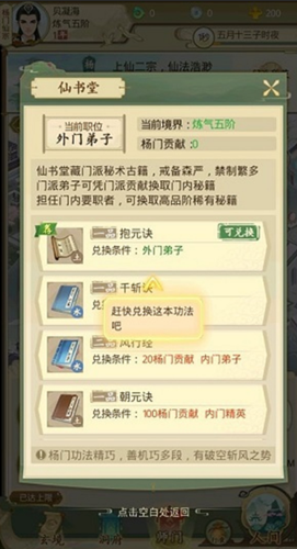 《云端问仙》功法怎么搭配