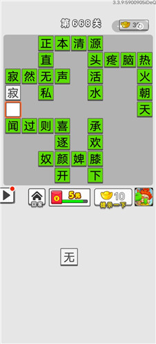 《成语招贤记》第668关答案