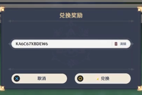 《原神》四月摩拉兑换码