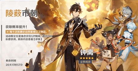 《原神》1.5钟离返场时间