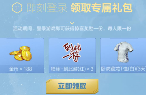 《和平精英》起飞二周年礼包