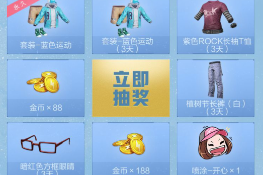 《和平精英》起飞二周年礼包