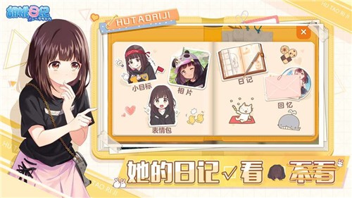 《胡桃日记》表情包拍摄概率增加详解