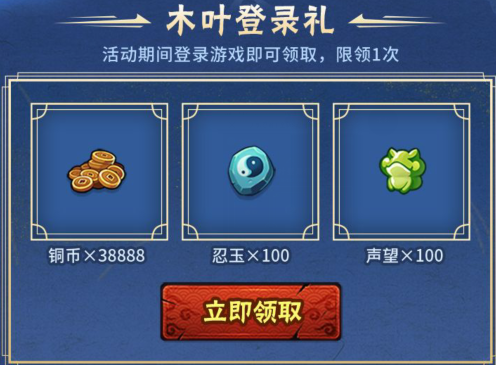 《火影忍者》手游挑战最强之铠礼包