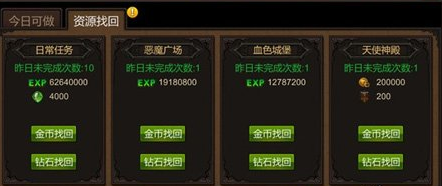 《全民奇迹2》资源找回在哪里