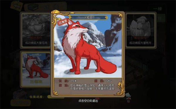 小森生活火狐王在哪里