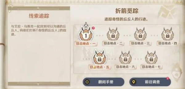 原神折箭觅踪活动内容是什么