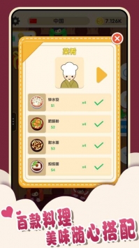 美食之旅安卓版