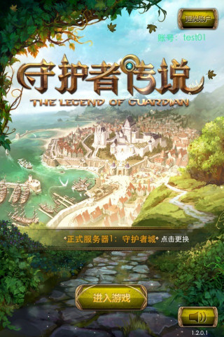 守护者传说ios版