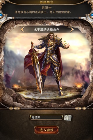 守护者传说ios版