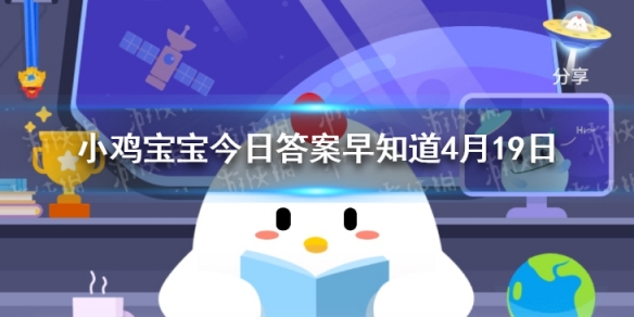 汽油有92号、95号等标号，标号越高，说明汽油 小鸡宝宝今日答案早知道4月19日