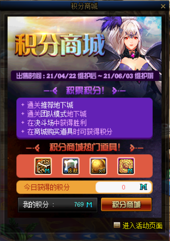 《DNF》积分商城 4月22日更新