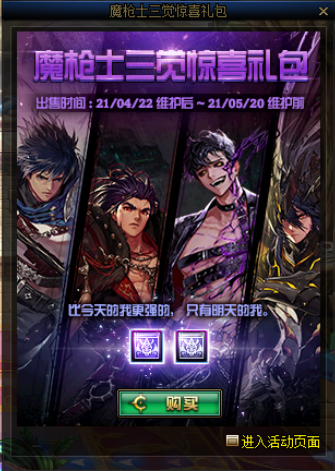 《DNF》魔枪士三觉礼包