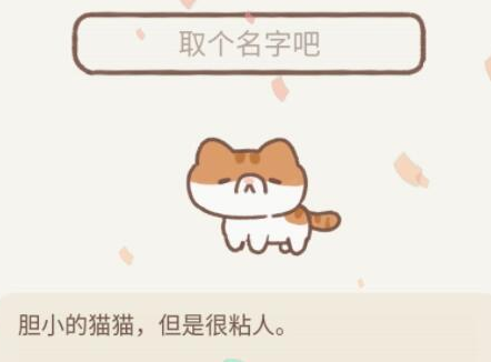 《遇见你的猫》小鱼干速刷攻略