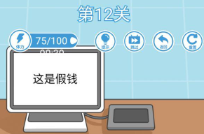 天天来找钱第12关攻略