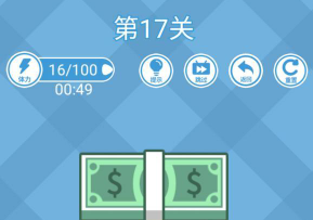 天天来找钱第17关攻略