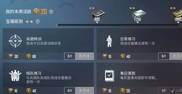 《和平精英》军团任务一天几个